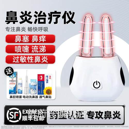鼻炎治疗仪部理疗仪儿童鼻鼻窦炎激光热敷熏蒸仪鼻子鼻塞红光仪器