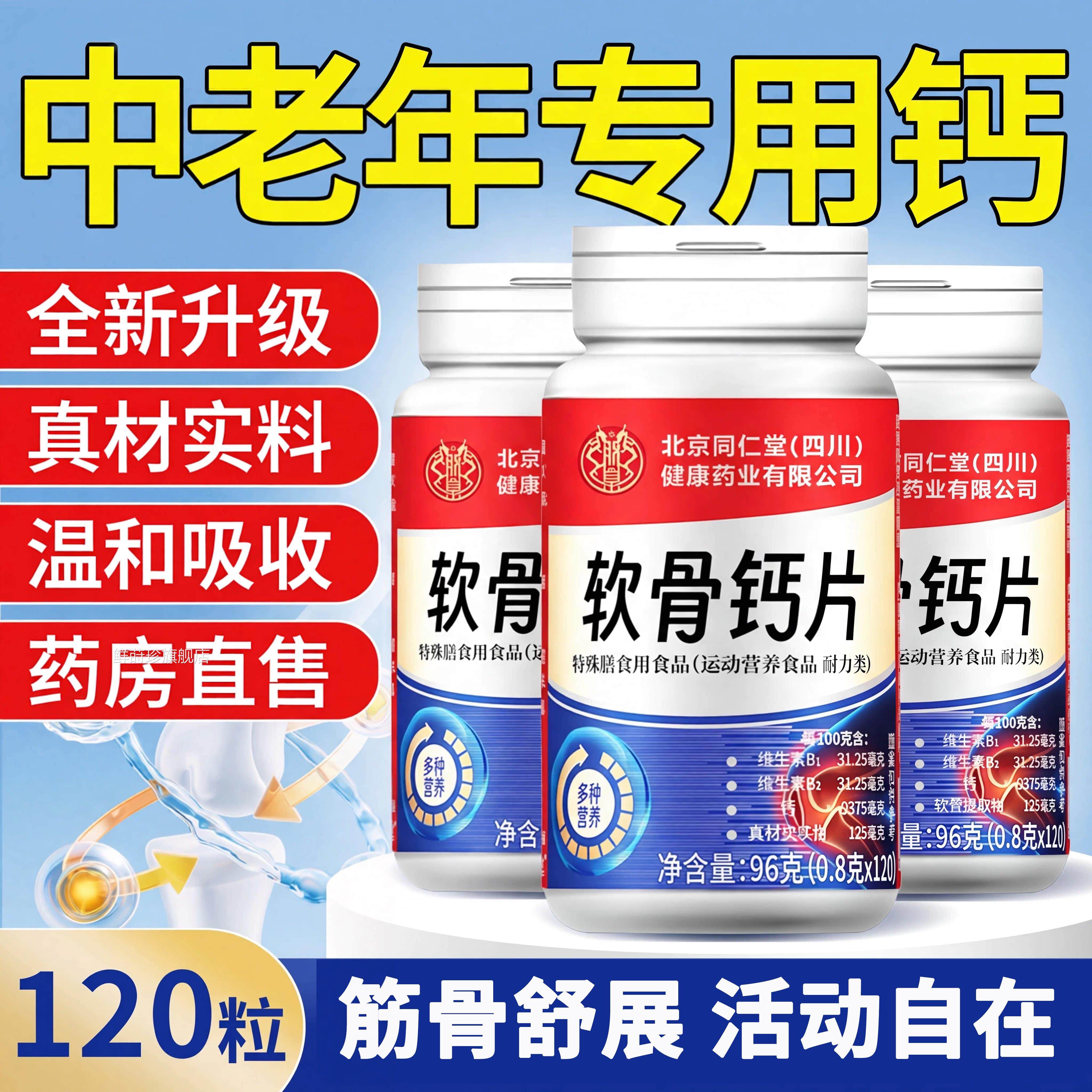 【官方正品】软骨钙片中老年人呵成人关节护高钙骨胶原加补钙片zz