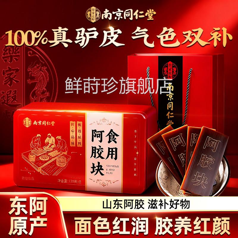 南京正同仁堂东阿县生产阿胶块宗驴皮熬制非补气血官方旗舰店正品
