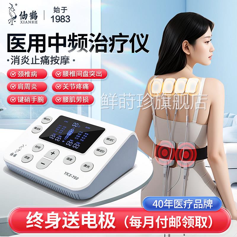 仙鹤中X频治疗电疗器理疗仪医院医用脉冲机家用电按摩同款YK-Y60
