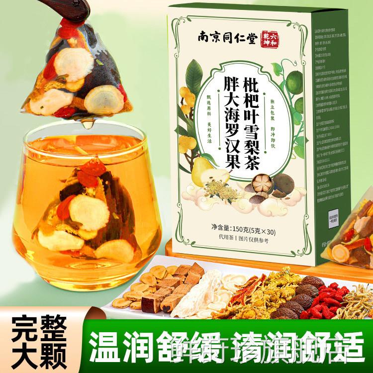 京同仁堂罗汉果胖大海批把叶雪梨茶咽炎茶南清肺化痰止咳润喉L3鲜