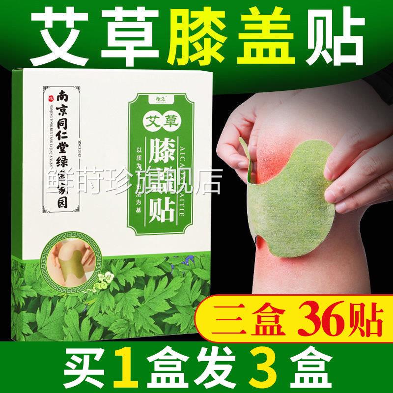 南京同仁堂金家园艾草膝盖贴艾草绿贴膝盖贴膝盖艾灸贴艾灸关节贴