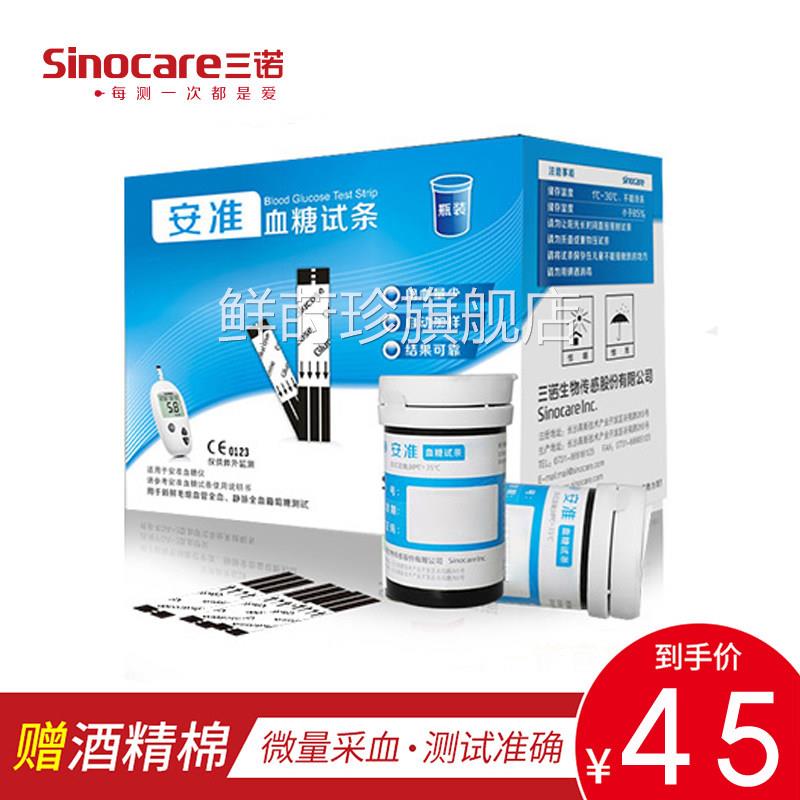 三诺安准糖试机瓶装试纸全自动智型可携式家用糖试能条鲜莳珍旗舰