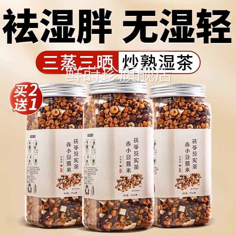 炒熟赤小豆薏薏米茯苓芡实祛湿仁气茶红豆水健脾养生茶中材药房zz