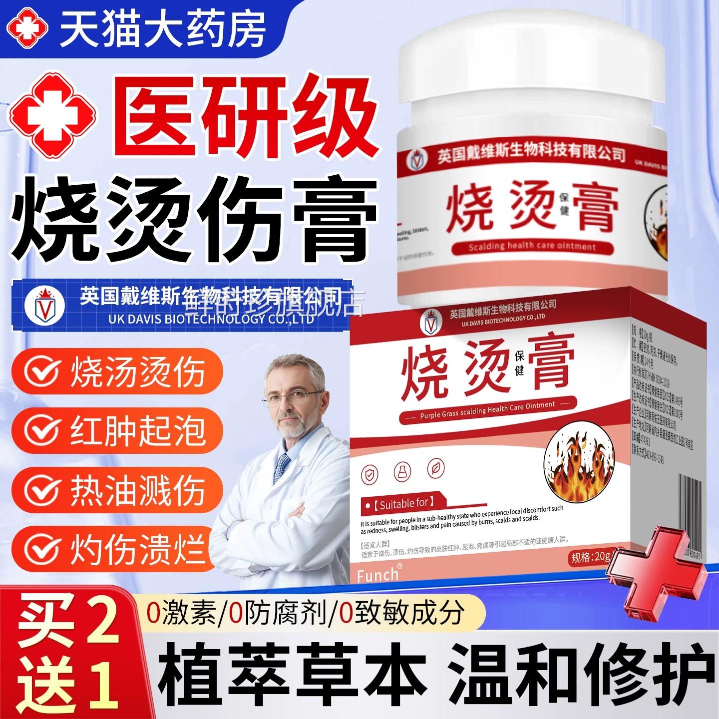 烫伤膏外烧伤烫伤膏正品烫伤膏热油开水烫疤痕用湿润烧烫伤膏鲜莳