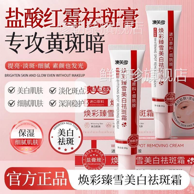 祛盐盐酸红霉祛斑膏盐酸红GFI霉斑膏酸红霉斑膏红澳芙雪梅祛斑去