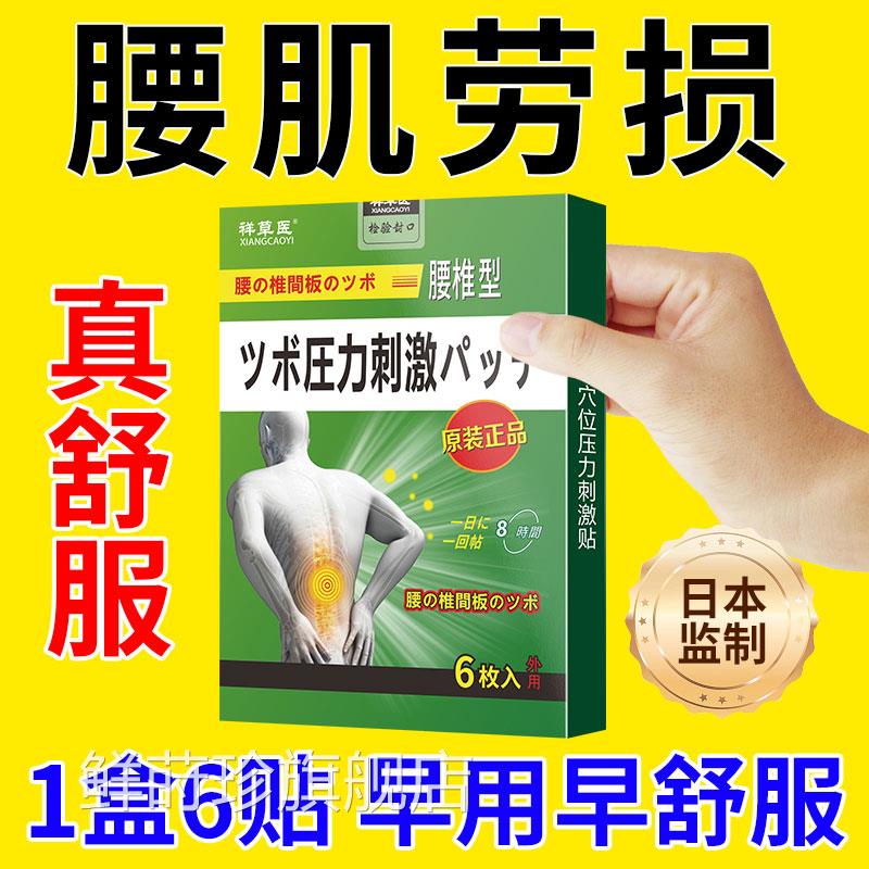 腰间盘突出专用药膏贴腰椎疼肌痛麻木贴腰酸疼腰劳损自发热护腰贴