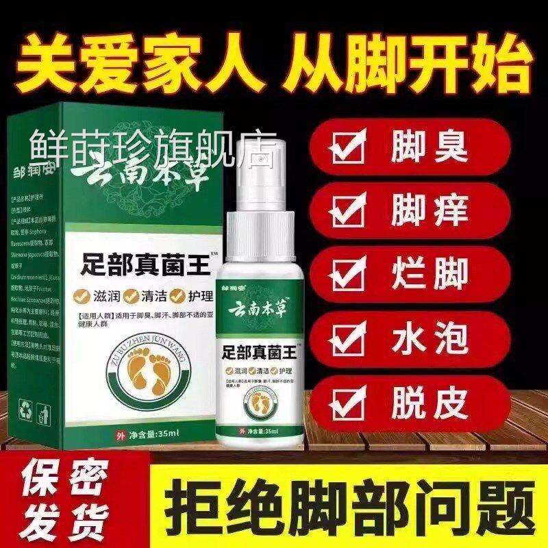 脚气泡脚痒脱菌皮杀去真菌感染烂脚丫药脱皮糜烂脚趾根效特药水鲜