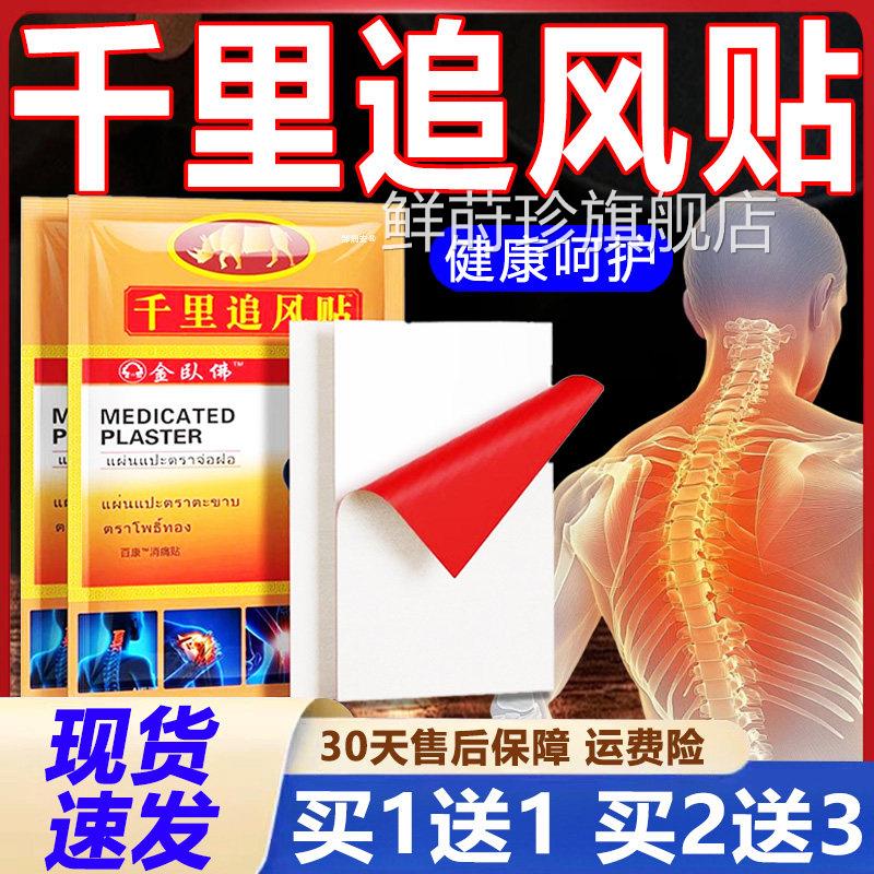 千里追风贴泰国腿金卧佛颈肩腰疼痛关节正品百康消痛贴成人10贴装