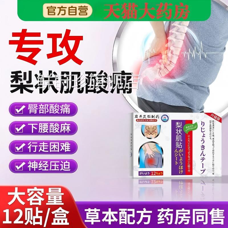 日本梨状肌综合症贴腰椎压迫坐膏骨神经腰疼腿麻屁股疼非专用按摩