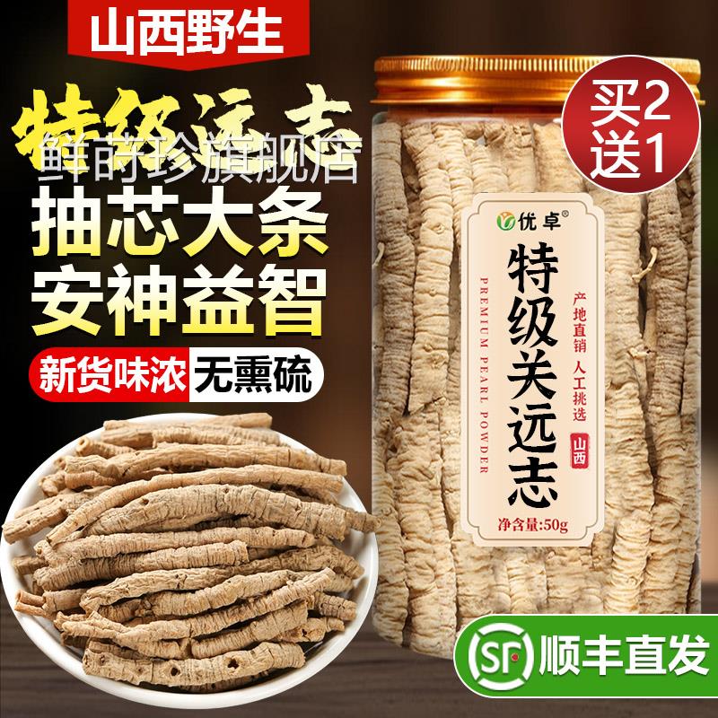 级抽芯远志中药特材正品旗舰店野生安神远志的功效与作用聪明汤鲜