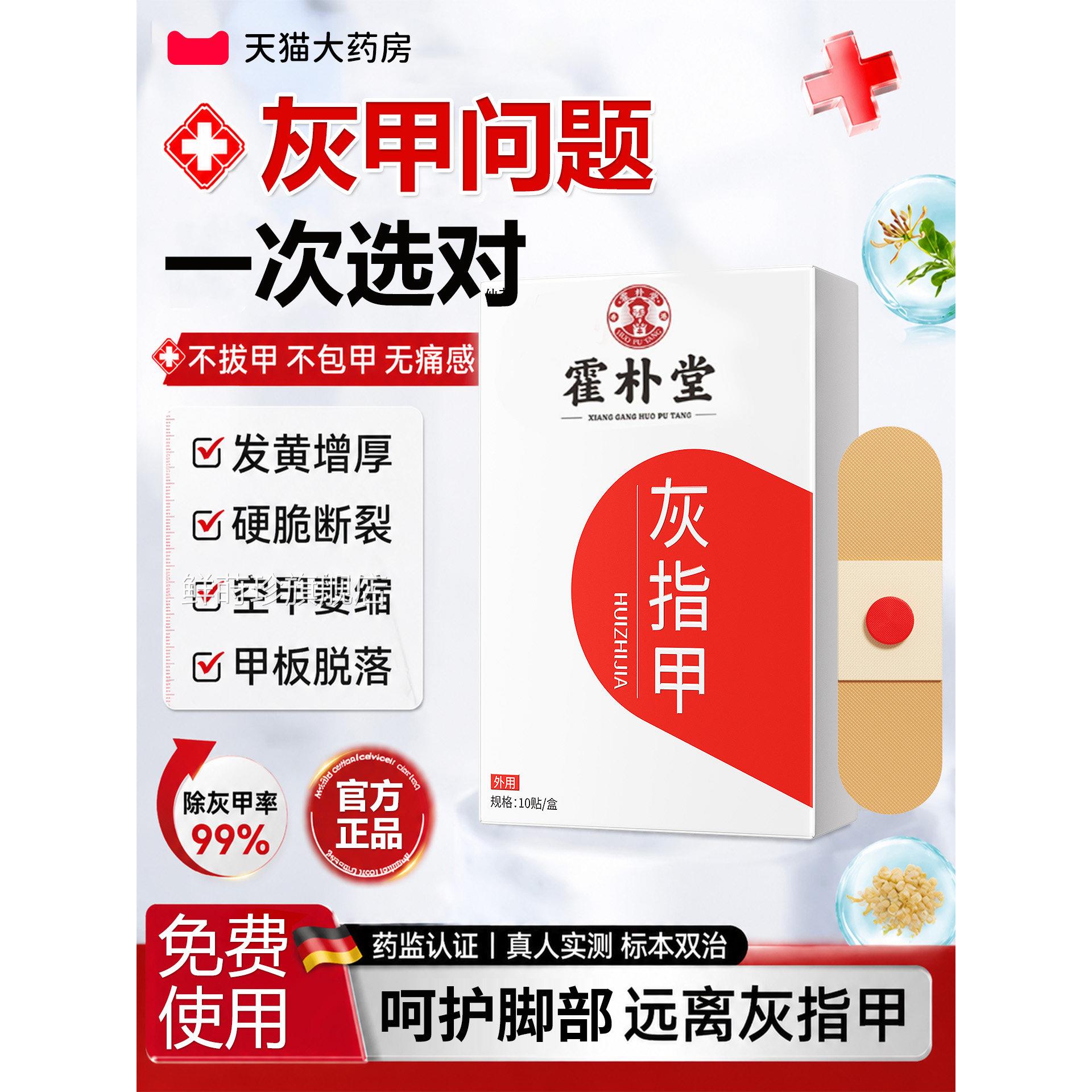 灰指甲贴片创可贴灰甲贴贴官方旗舰店正品专用贴指甲灰趾甲贴鲜莳
