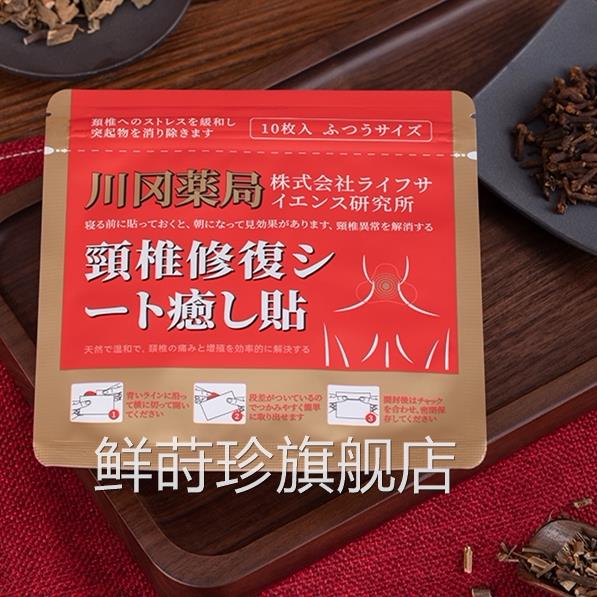 川冈颈椎修复原贴10贴日本装进口富贵包肩颈疼痛高丽参透骨草VX鲜