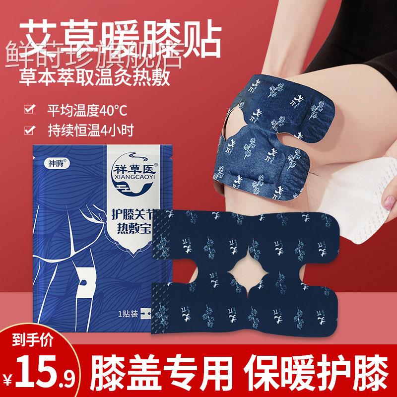 艾草膝贴蒸汽暖发热膝盖贴护膝老人寒腿持久热敷艾灸贴活络保暖贴