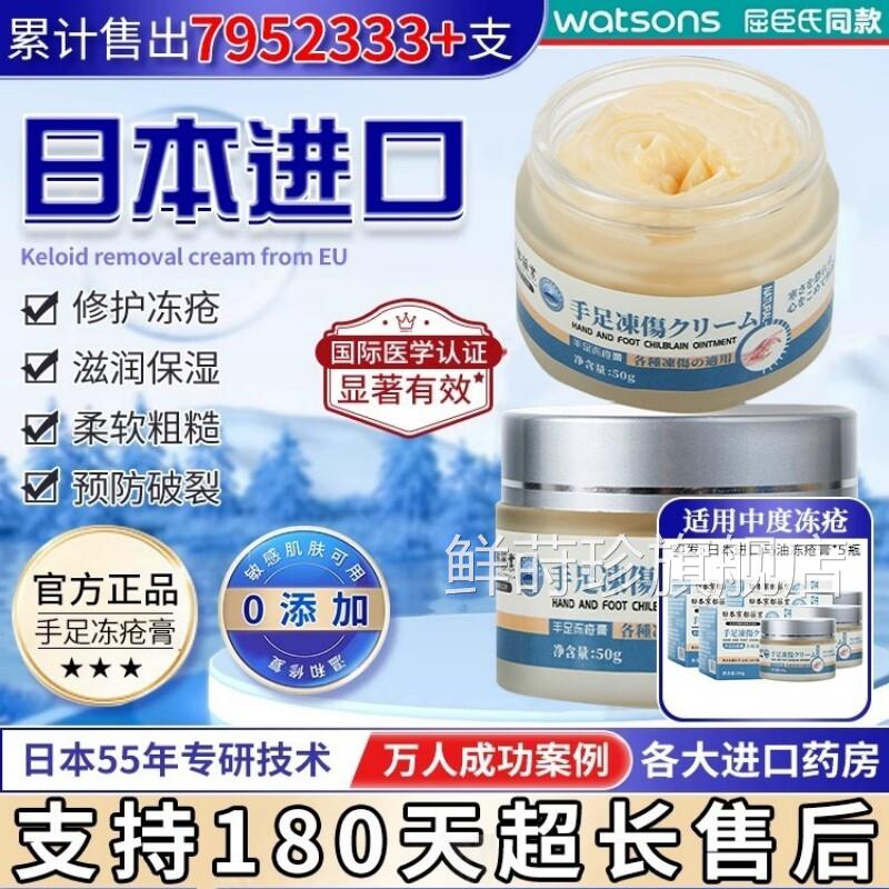冻膏止痒冻伤膏冻手防冻防裂手足耳疮朵正品儿童冻伤药护手霜日本