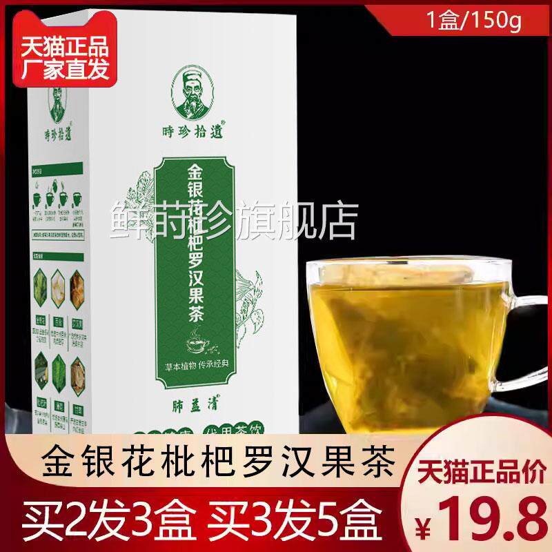 肺益清茶金银花罗汉果茶百合茶栀荷子玉竹桔梗薄甘草养生ffhj鲜莳