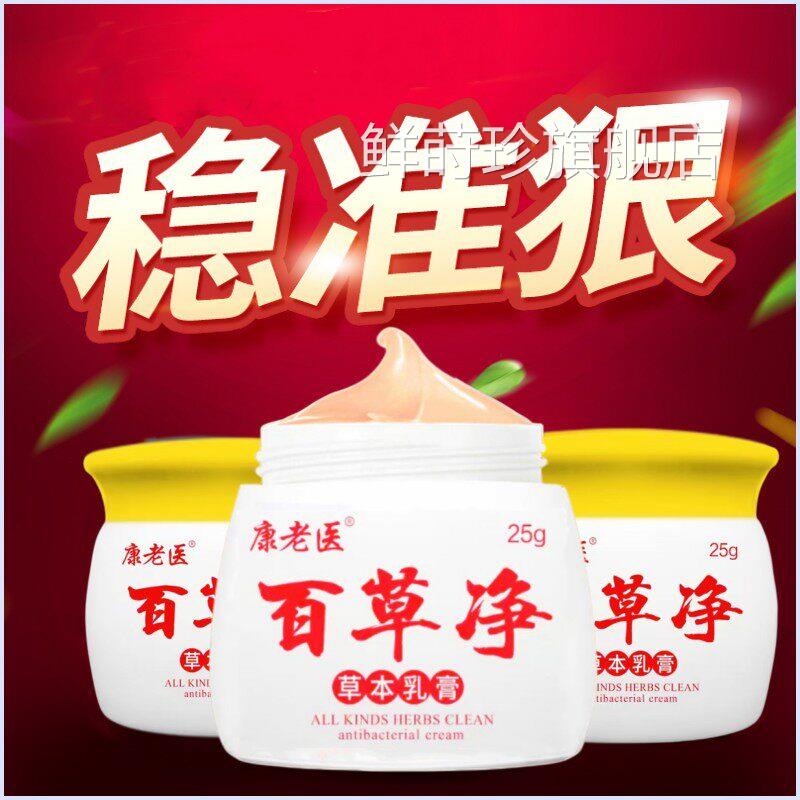 康老医草净止痒百膏草本抑膏皮肤瘙痒止痒王软膏温和全身百草正品
