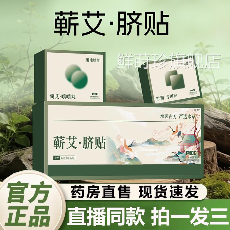 蕲艾艾1脐贴老黑丸草本肚脐贴官方旗舰店正品药房直售温灸热敷QY