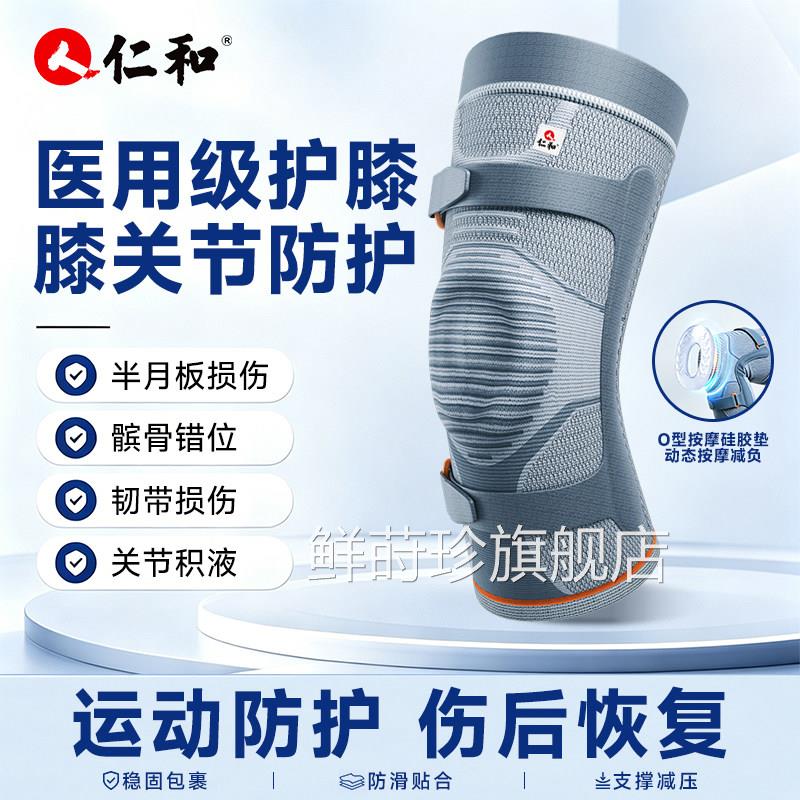 仁和医用级运动护膝男女士夏季薄筒款膝盖半月板损伤专用护膝长套