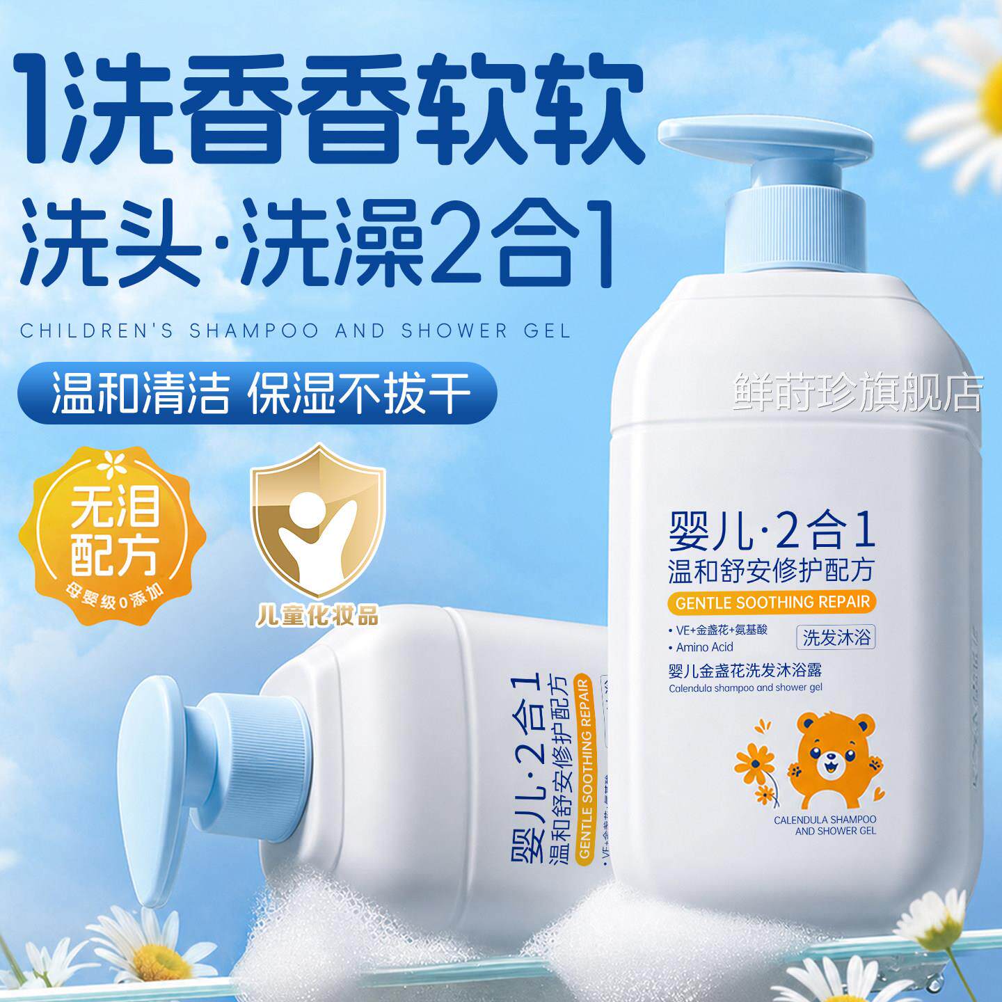 儿童沐浴露洗发水液乳二合一婴儿3宝宝洗澡专用6到12岁女头孩男童