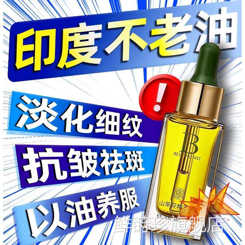 印度神仙油不老精油抗皱正品进口檀香面部华油淡化细祛斑液官方鲜