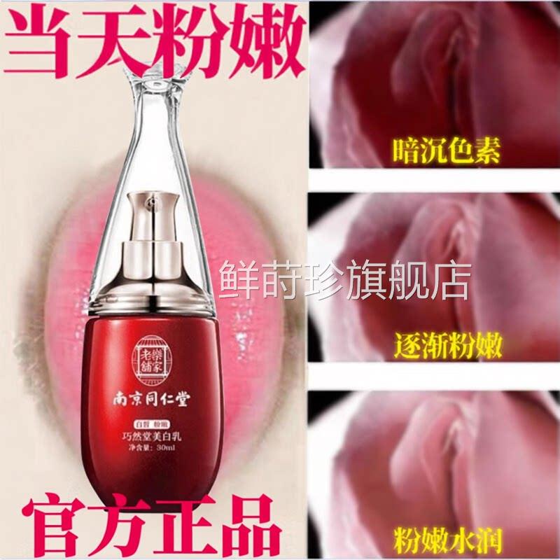 女性私处嫩去黑色素阴唇私密处洗护美白乳头外阴嫩红紧润粉护理液