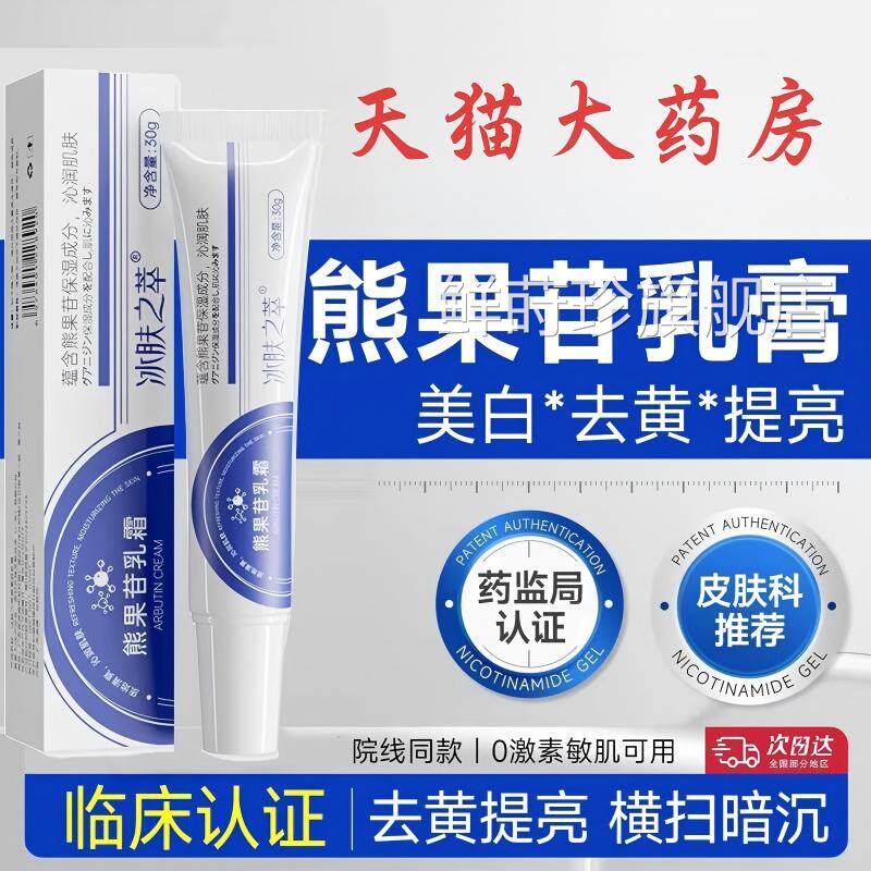复方熊果苷乳膏官方旗店医用乳膏去舰黑眼圈唇周黑和烟酰胺凝胶鲜