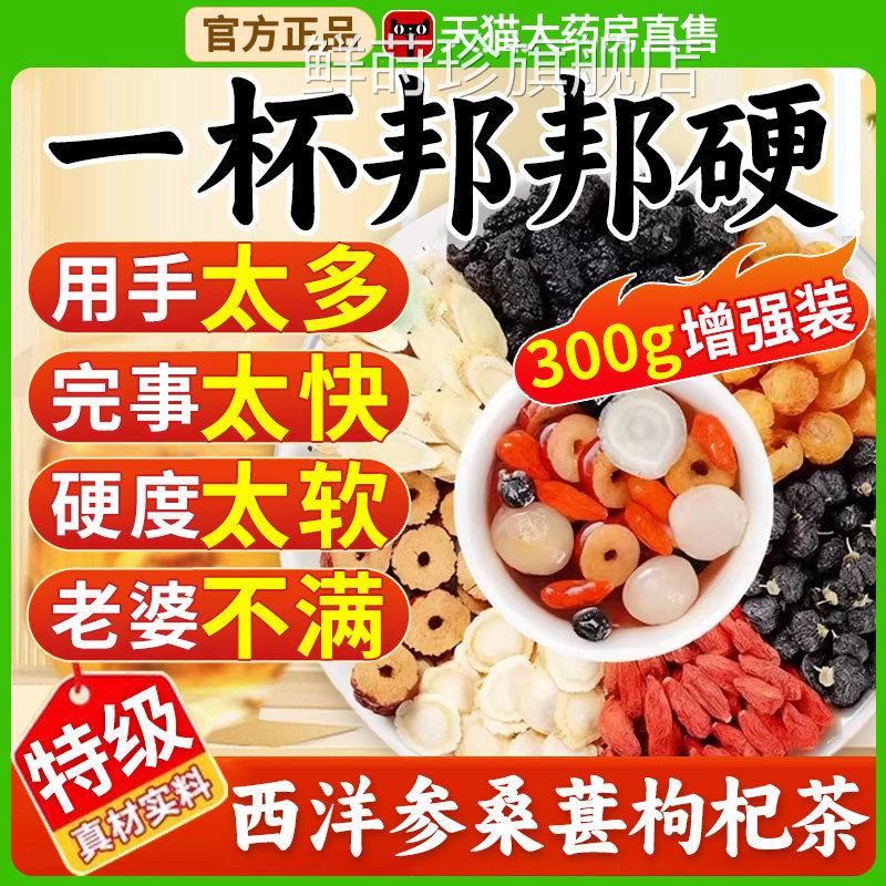 西洋参黄芪桑葚枸杞桂圆黑枸杞茶男士七宝茶肾宝八五宝养生茶补at