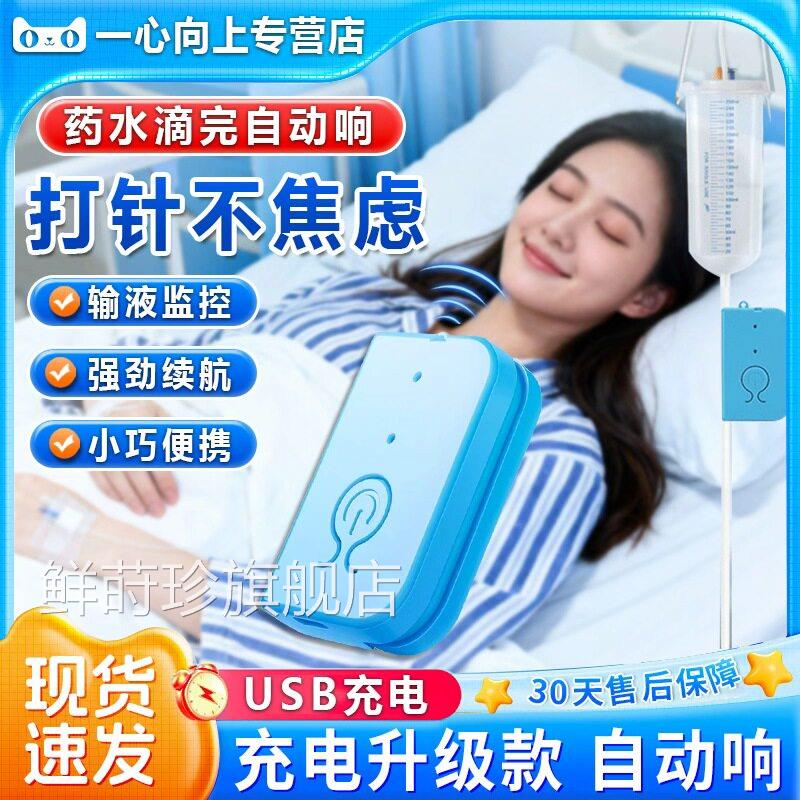 点滴输液报警器官方康旗舰店正品点滴输液提醒器多地次日达助自动