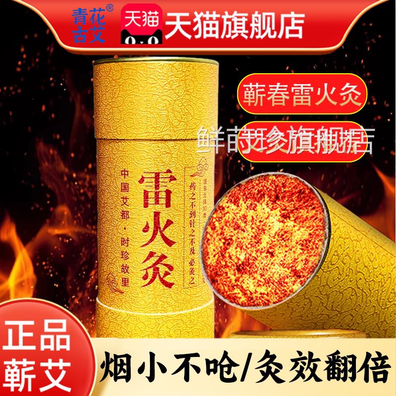 雷火灸大炮灸蕲春正品加粗大号纯艾条艾灸专用艾草馆条艾灸柱家用