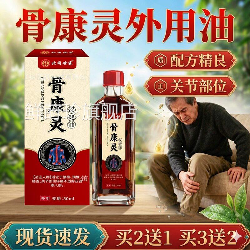 骨康灵油官方旗舰店正品古法熬制外用油草本健油腰腿颈肩50m保l盒