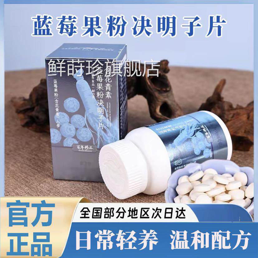 青素蓝莓果粉决明子片方旗舰店正品真材实料营养丰富好吸收9官gx