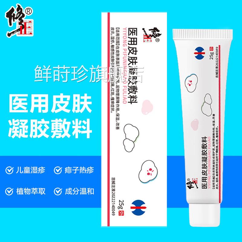 医用皮肤凝胶敷料湿疹膏专用止炎痒皮干燥脱屑药阴部潮湿肛周瘙痒