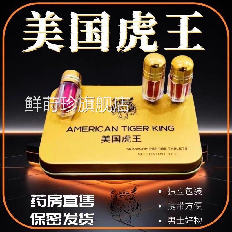 美国虎王胶囊官方正品旗舰店印度战神囊用德国黑金胶刚加强版鲜莳