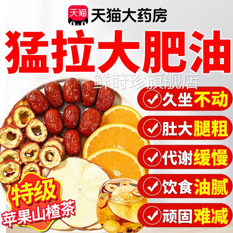 苹果山楂红枣茶刮肥油去脂茶瘦通减汤肚子便官方旗舰店正品10km鲜