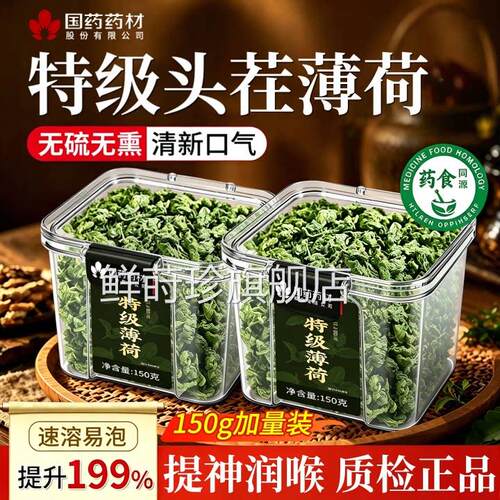 薄荷叶干茶新鲜中药材凉菊花茶叶去火清热解非毒排清火养肝冷泡茶