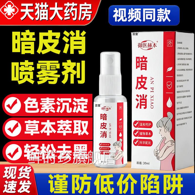 暗皮手消喷雾剂草本修护膏肘膝盖正品官方旗舰店植物萃取视频同款