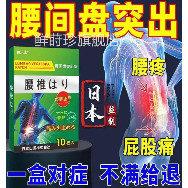 腰椎损间专盘突出用贴膨出压迫坐骨神经药膏腿疼屁股疼腰肌劳贴膏
