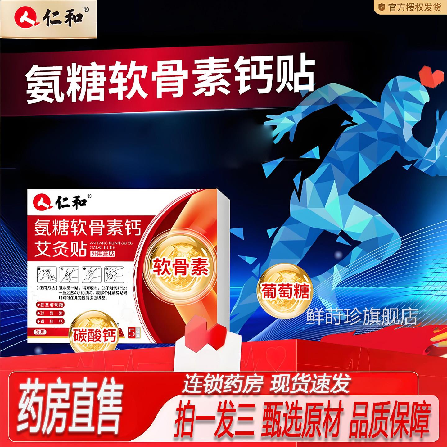 仁和氨糖软骨素钙艾灸贴官方旗店正舰品颈肩腰腿膝盖关节贴膏8KY