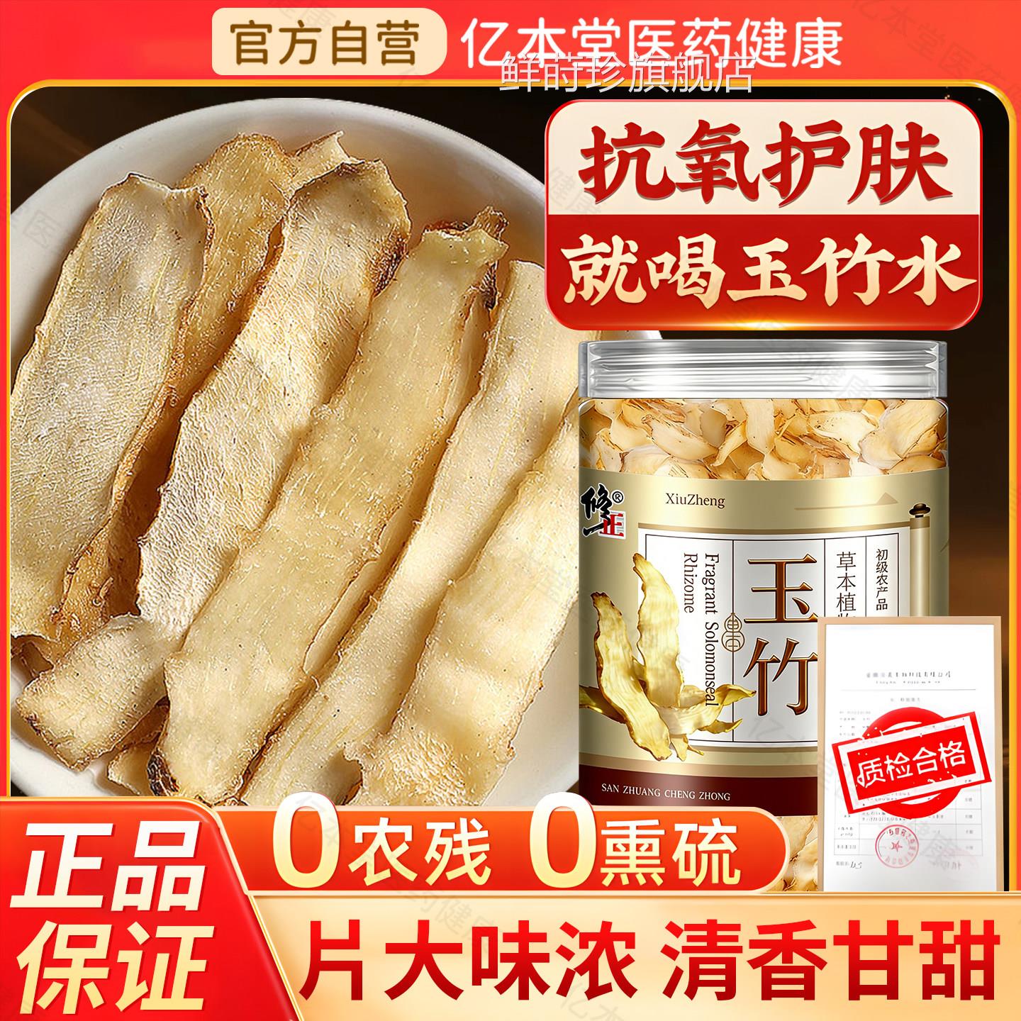 正品湖南玉竹片官方旗舰店干货50g不特级沙参非野生中药湘材鲜莳