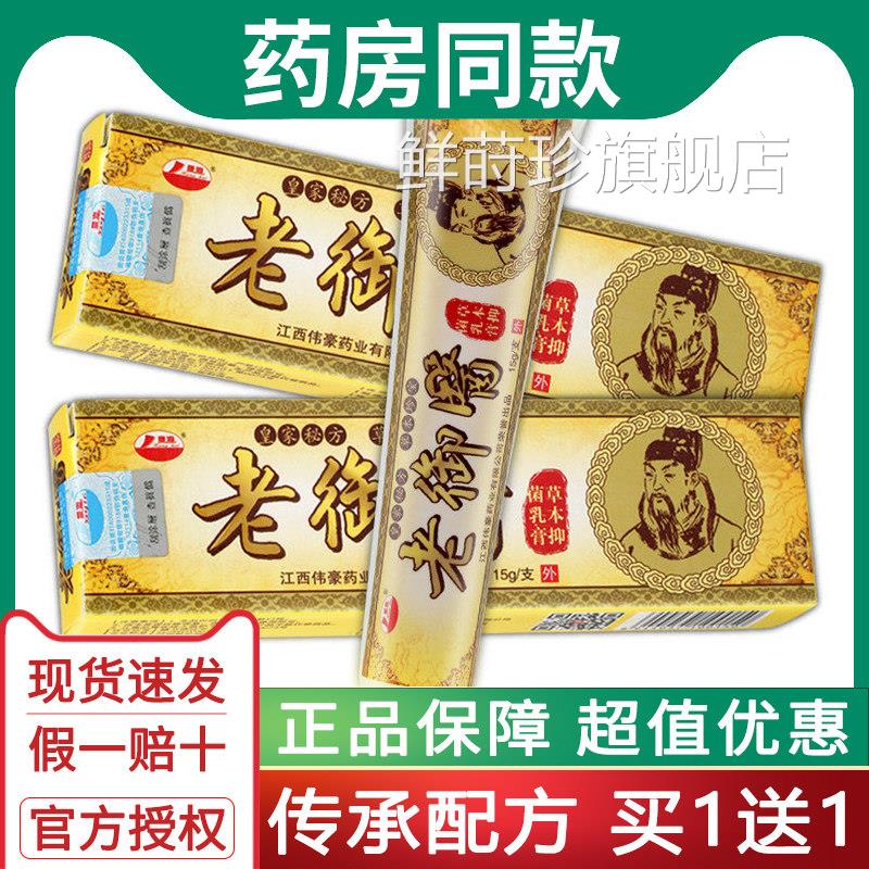 【1送1】老御医草买本抑菌乳膏康海老御医软膏药膏鲜莳珍旗舰店