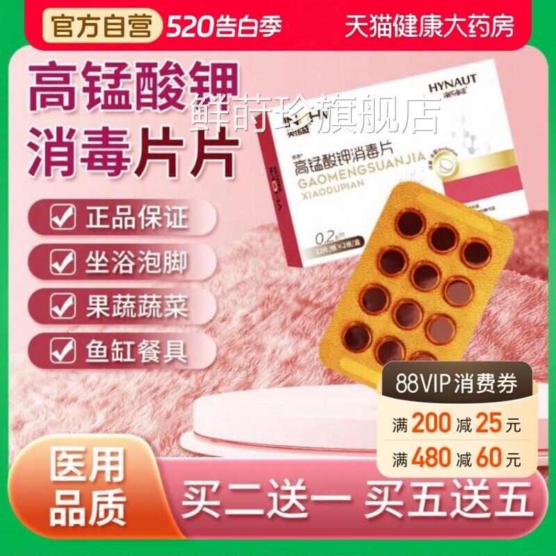 高锰酸钾片痔疮坐浴消缸毒片泡脚高纯度泡脚鱼消毒杀非医用菌zz鲜