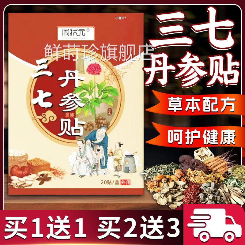 三七丹参贴官方正品旗舰颈椎肩周关节生姜丹参三七贴膏状周元艾L3