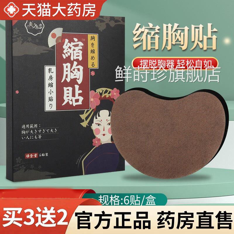 灸之恋正品缩胸贴消副乳贴缩胸士瘦胸产品男雌化胸正品旗舰店1HF