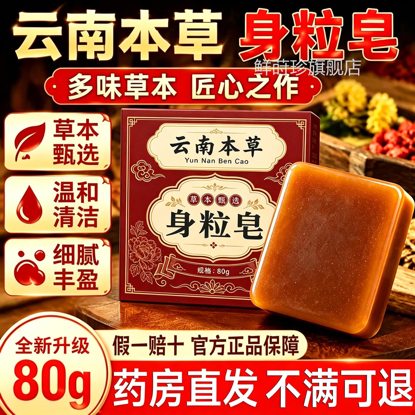 云南本草身粒官方旗舰店正品天然草本手工皂皂皮肤护理清洁皂24sf