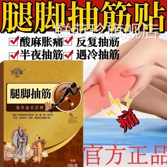 脚腿抽筋贴中老年人手脚抽筋专用贴正品半夜腿抽筋防小腿止抽神器