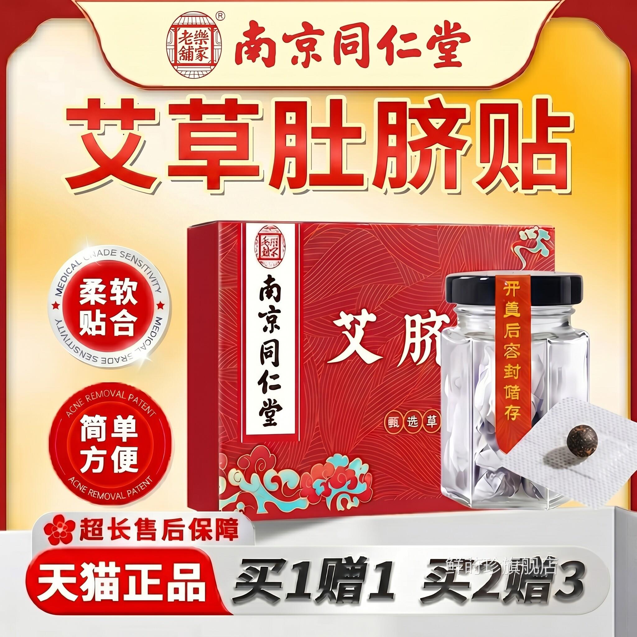 艾草肚脐贴官方旗舰店正品艾绒湿排毒祛桂圆花椒体内寒懒人肚zz鲜