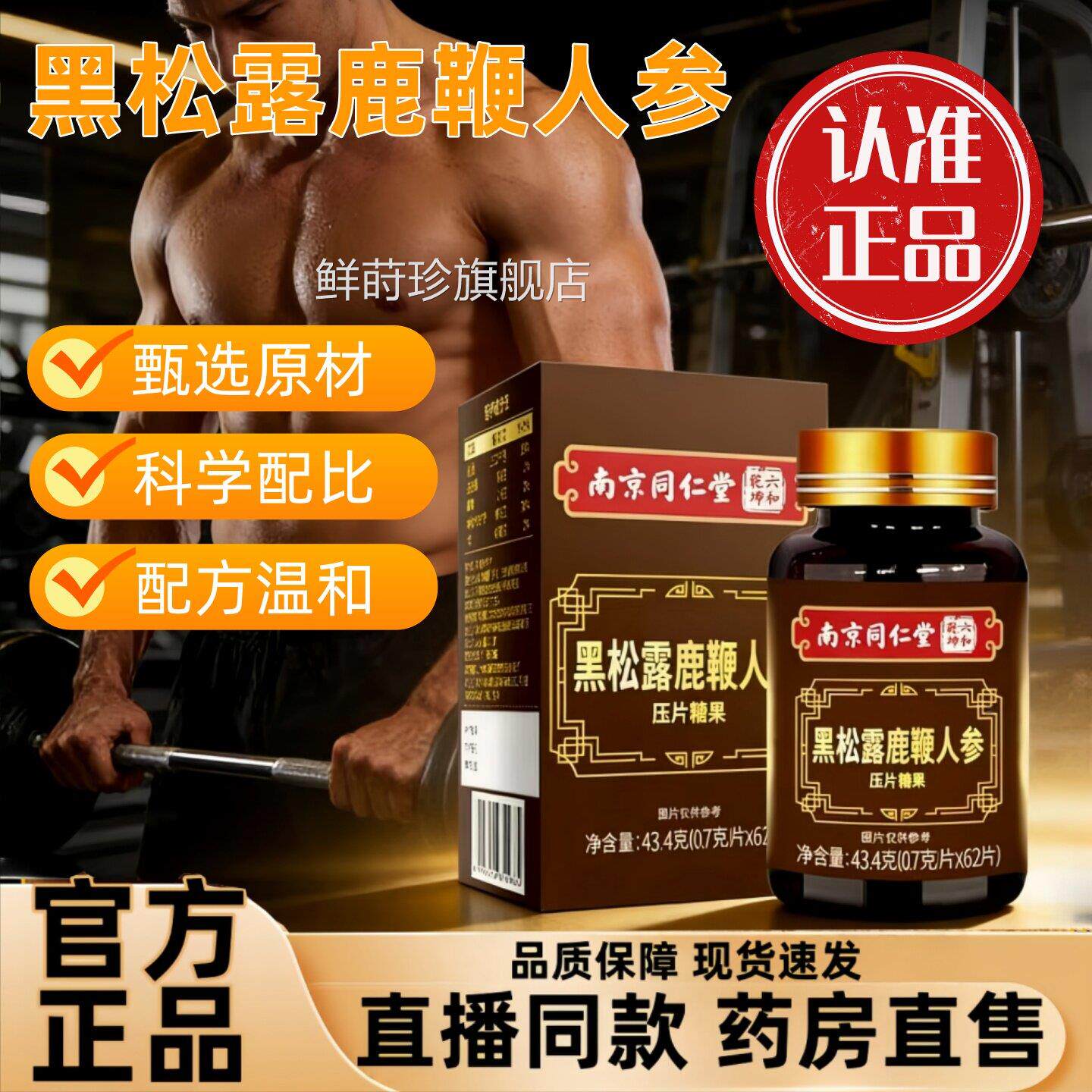 南京仁同堂六和乾坤黑松露鹿鞭人参片牡蛎片官方旗舰店正品1jw鲜