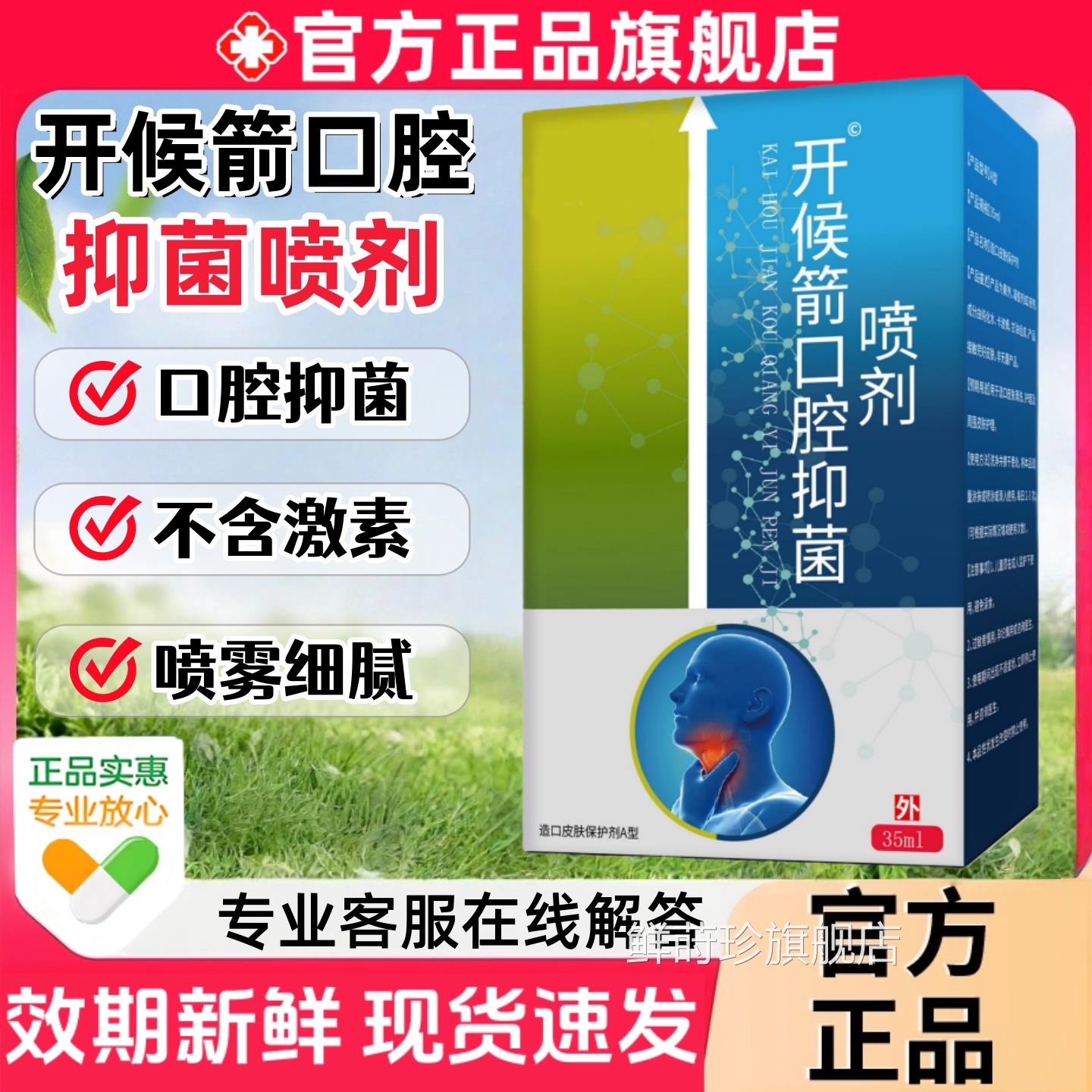 开喉咙喷雾口腔5抑菌喷雾剂3ml官方正品口腔溃疡消肿痛成人儿童型