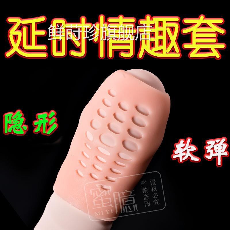 龟头男用开口露出jj套男性生殖仿真套器阴茎套隐形持久降敏情趣套